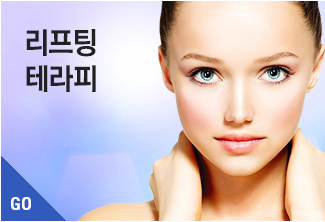 리프팅테라피