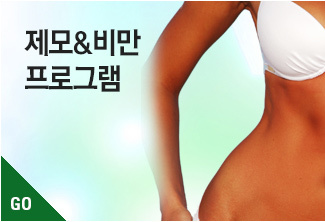 제모&비만