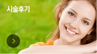시술후기